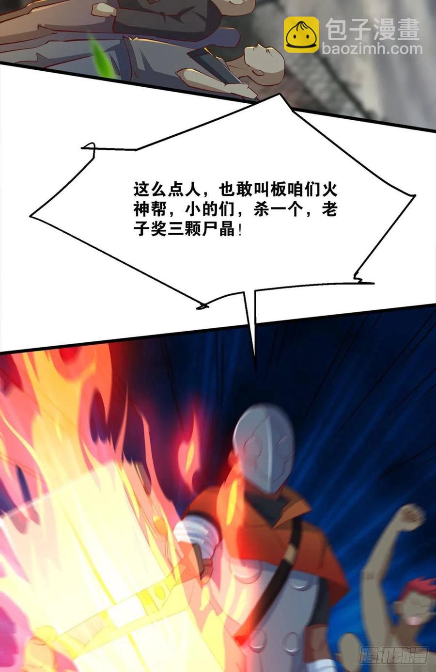 《人在末世，刚成首富》怪物军团你爱了吗？ 第24页