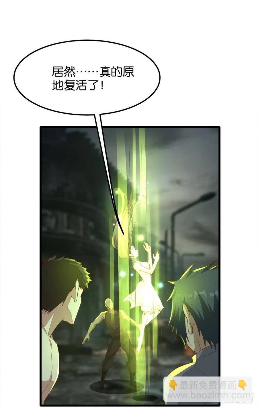 《人在末世，刚成首富》怪物军团你爱了吗？ 第33页