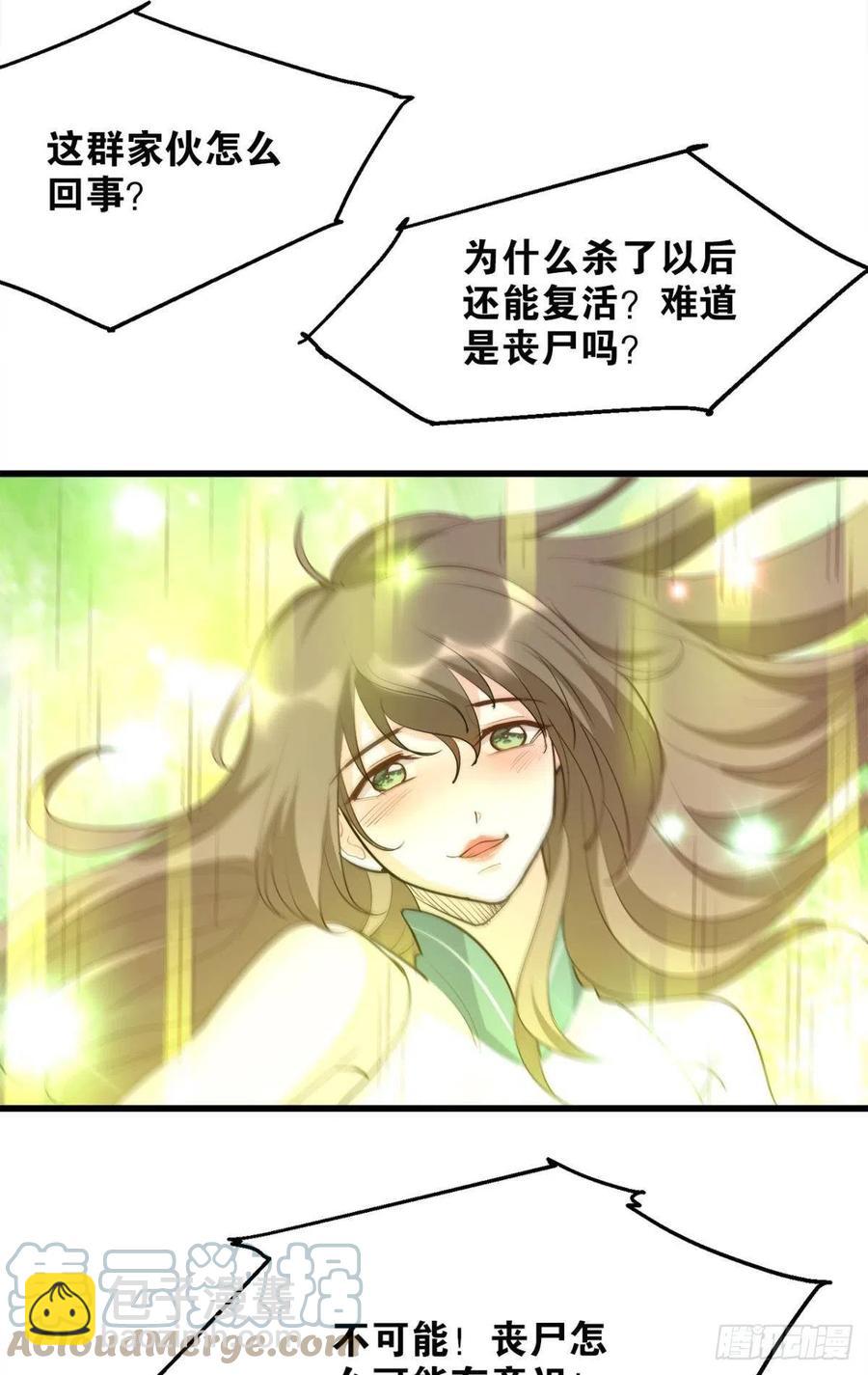 《人在末世，刚成首富》怪物军团你爱了吗？ 第34页