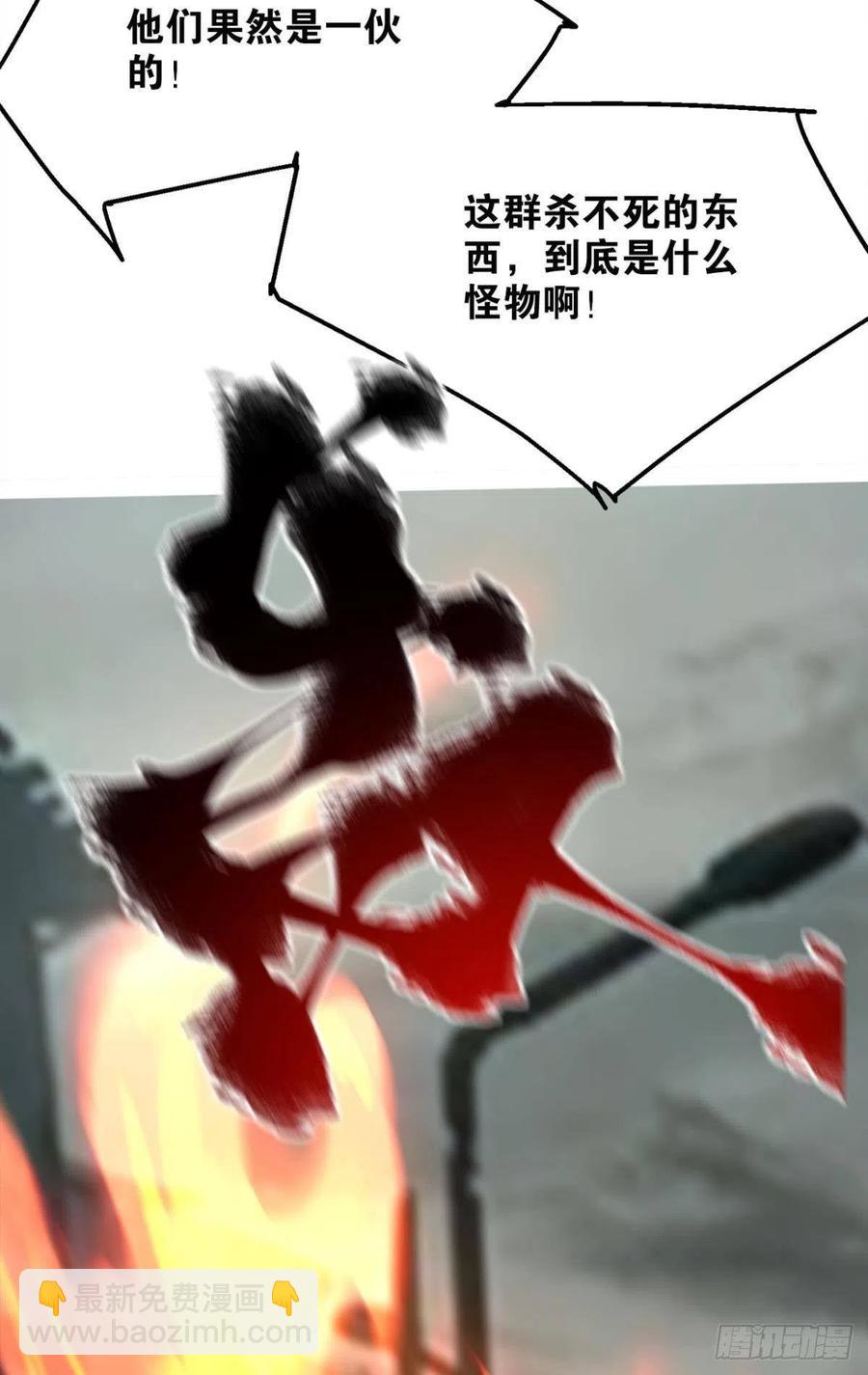《人在末世，刚成首富》怪物军团你爱了吗？ 第39页