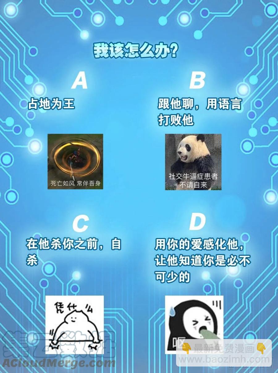 《人在末世，刚成首富》怪物军团你爱了吗？ 第43页