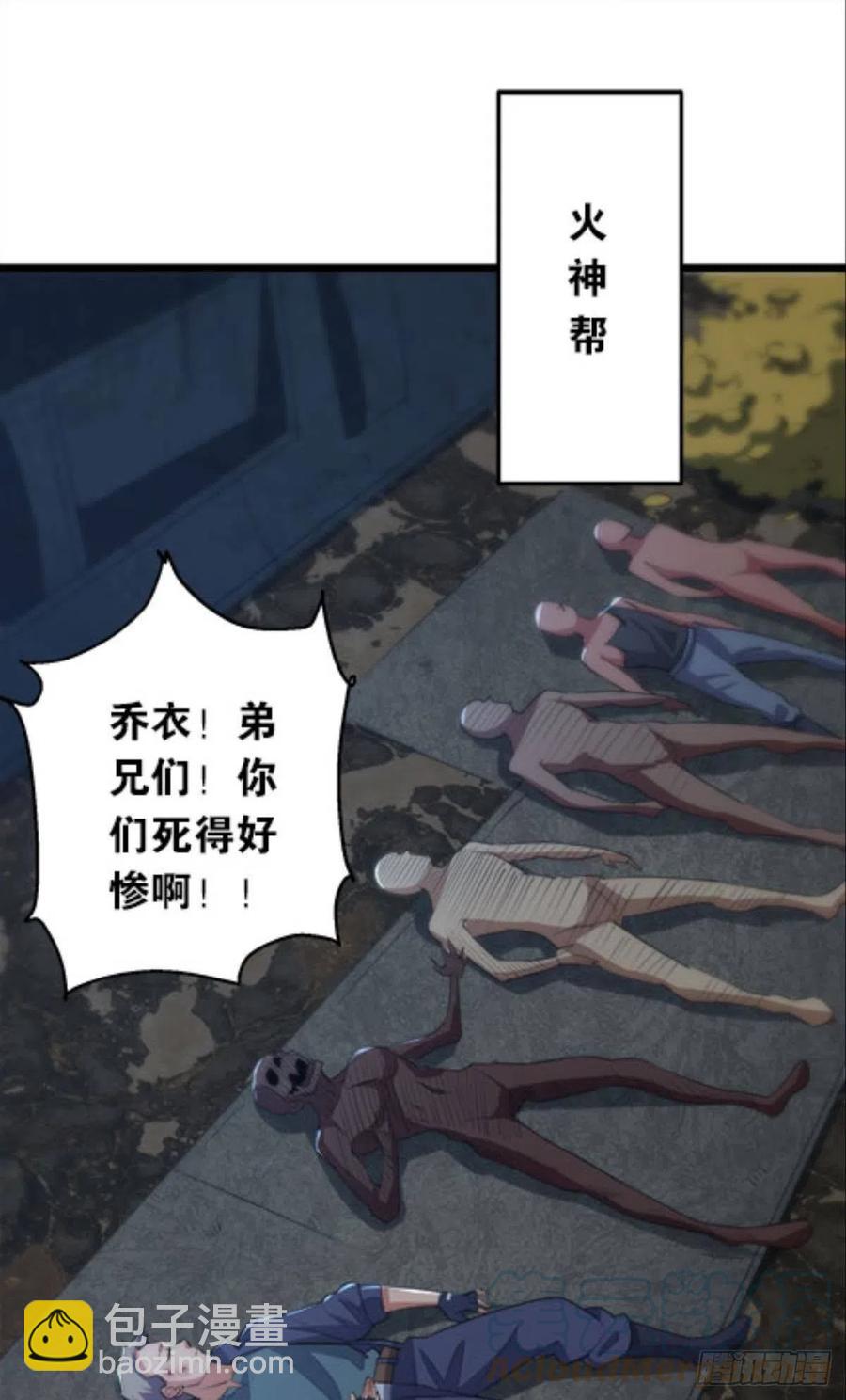 《人在末世，刚成首富》怎么是你？！！ 第13页