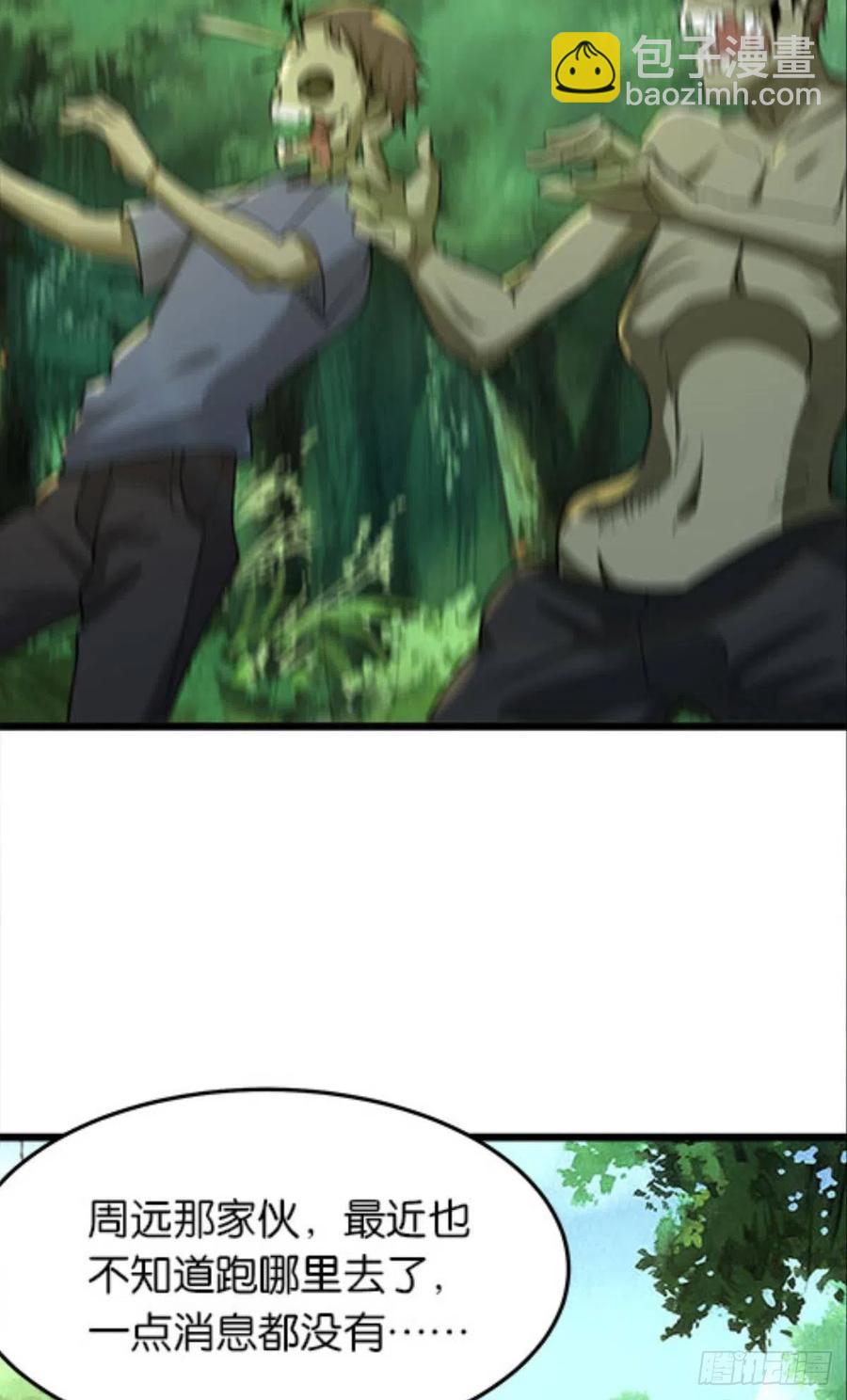 《人在末世，刚成首富》怎么是你？！！ 第20页