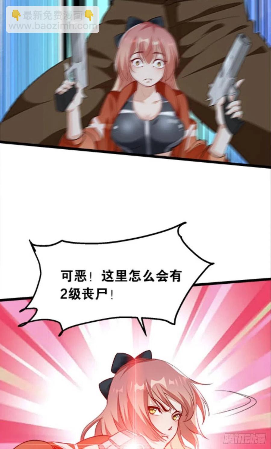 《人在末世，刚成首富》怎么是你？！！ 第23页