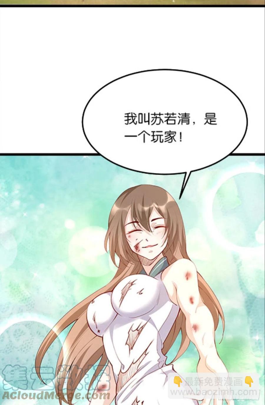 《人在末世，刚成首富》怎么是你？！！ 第34页