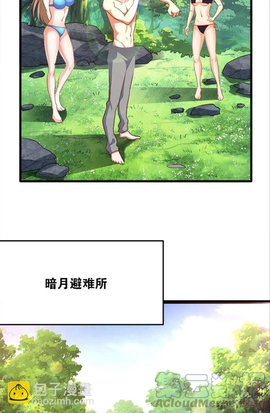 《人在末世，刚成首富》内鬼是我，你不满意？ 第15页