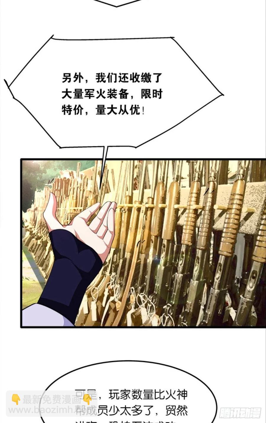 《人在末世，刚成首富》内鬼是我，你不满意？ 第18页