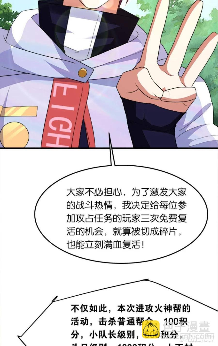 《人在末世，刚成首富》内鬼是我，你不满意？ 第20页
