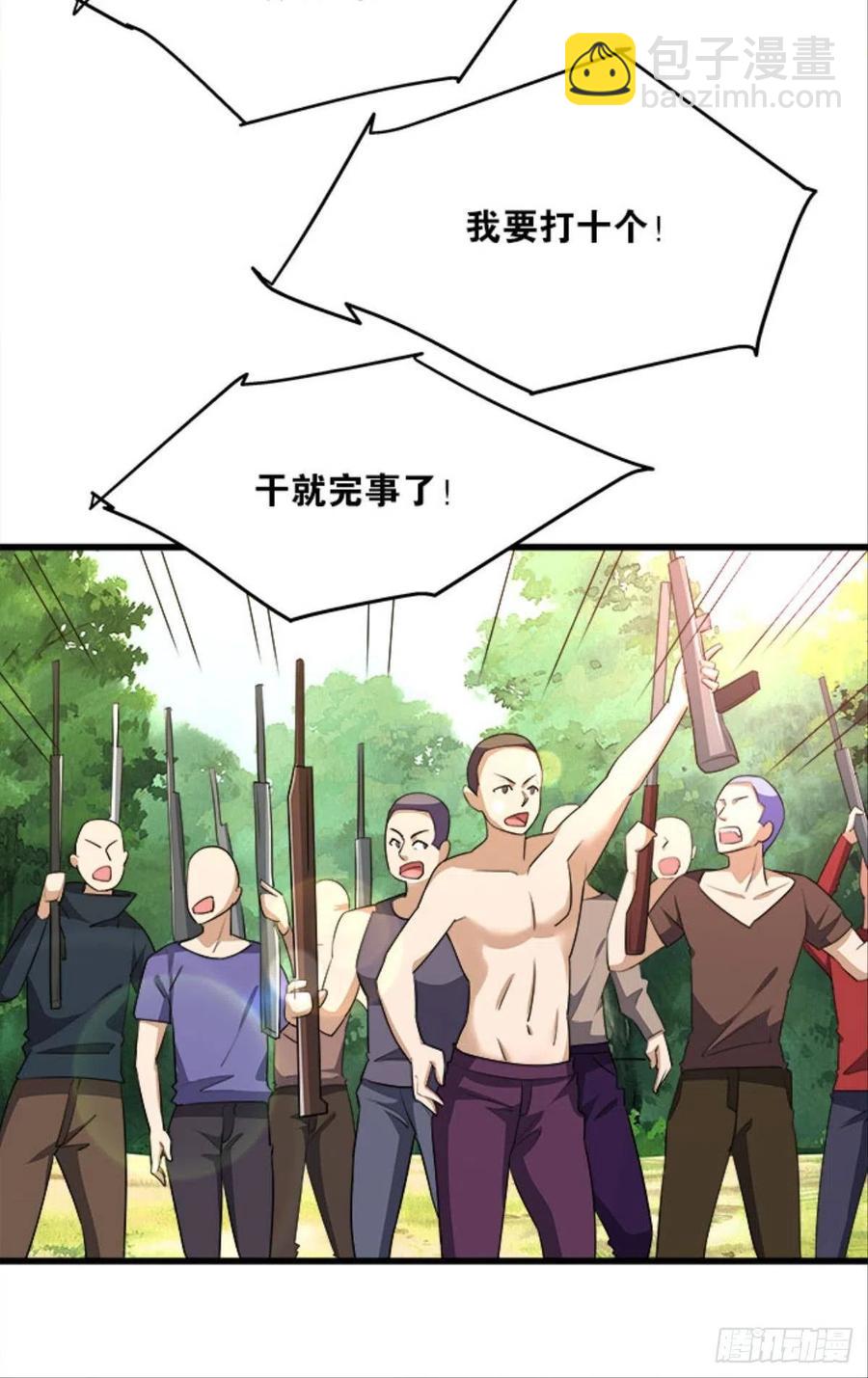 《人在末世，刚成首富》内鬼是我，你不满意？ 第22页