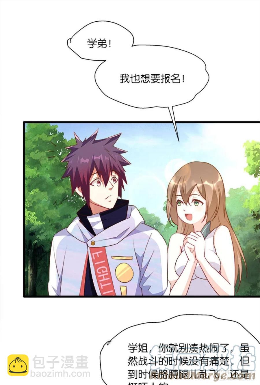 《人在末世，刚成首富》内鬼是我，你不满意？ 第23页
