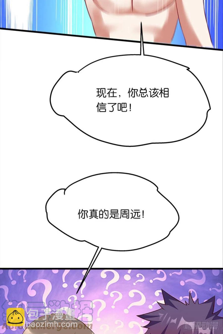 《人在末世，刚成首富》内鬼是我，你不满意？ 第5页