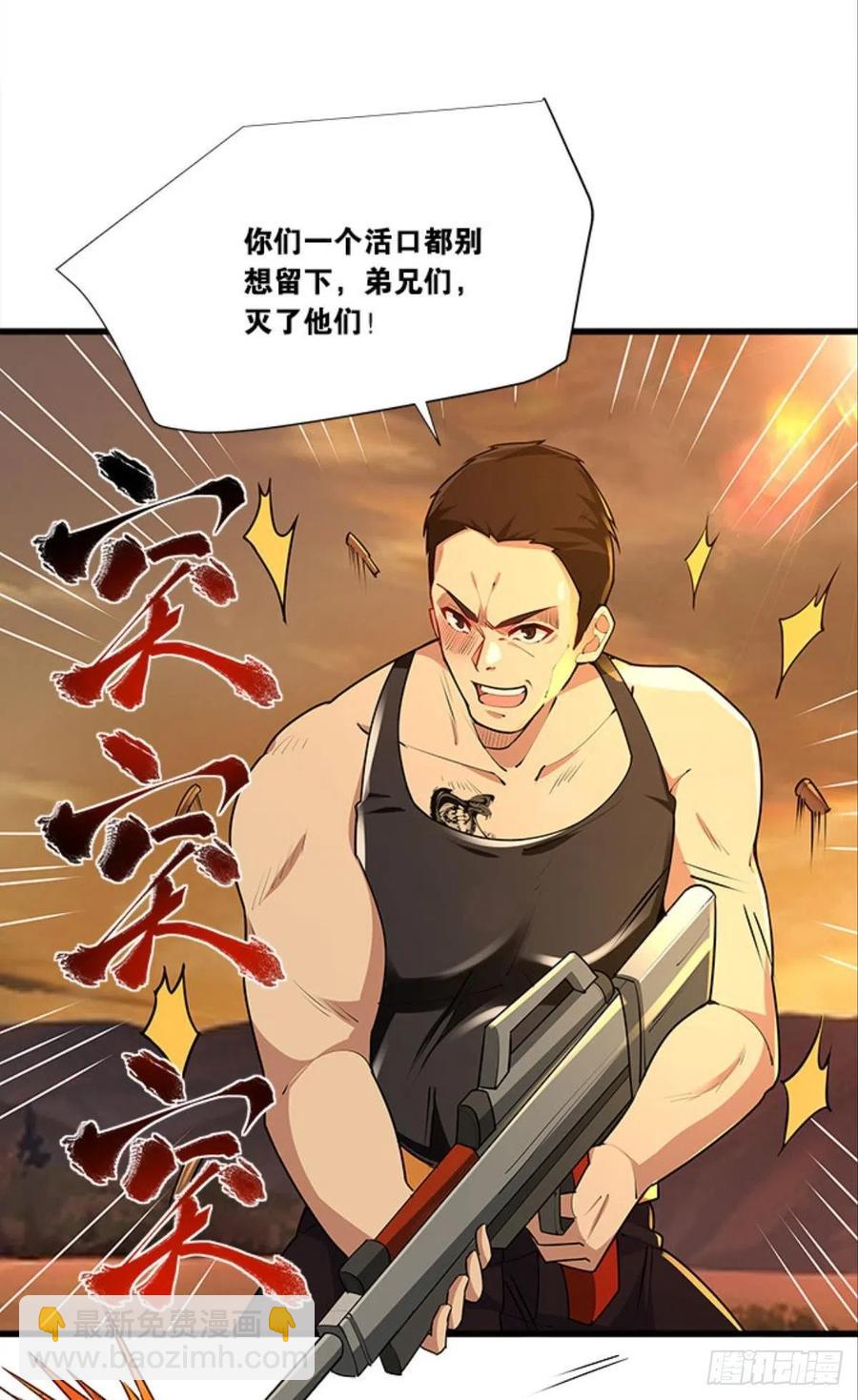 《人在末世，刚成首富》全军出击 第12页