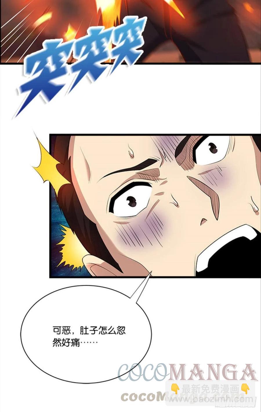 《人在末世，刚成首富》全军出击 第25页