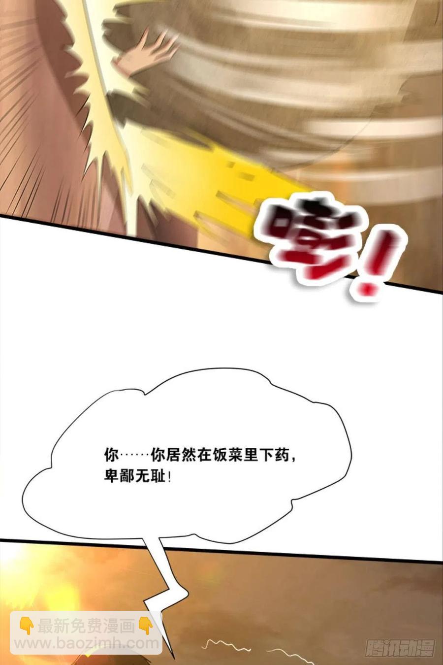 《人在末世，刚成首富》全军出击 第30页