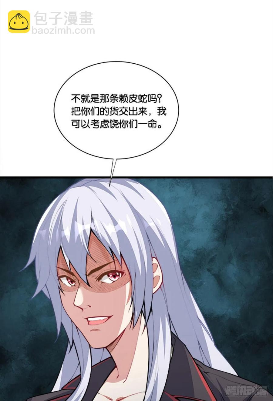 《人在末世，刚成首富》全军出击 第3页