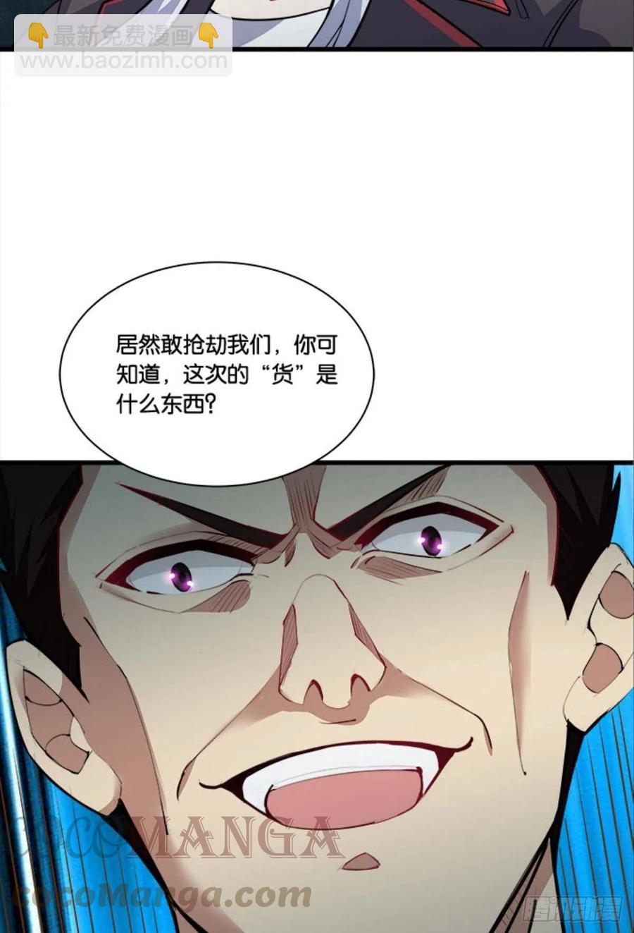 《人在末世，刚成首富》全军出击 第4页