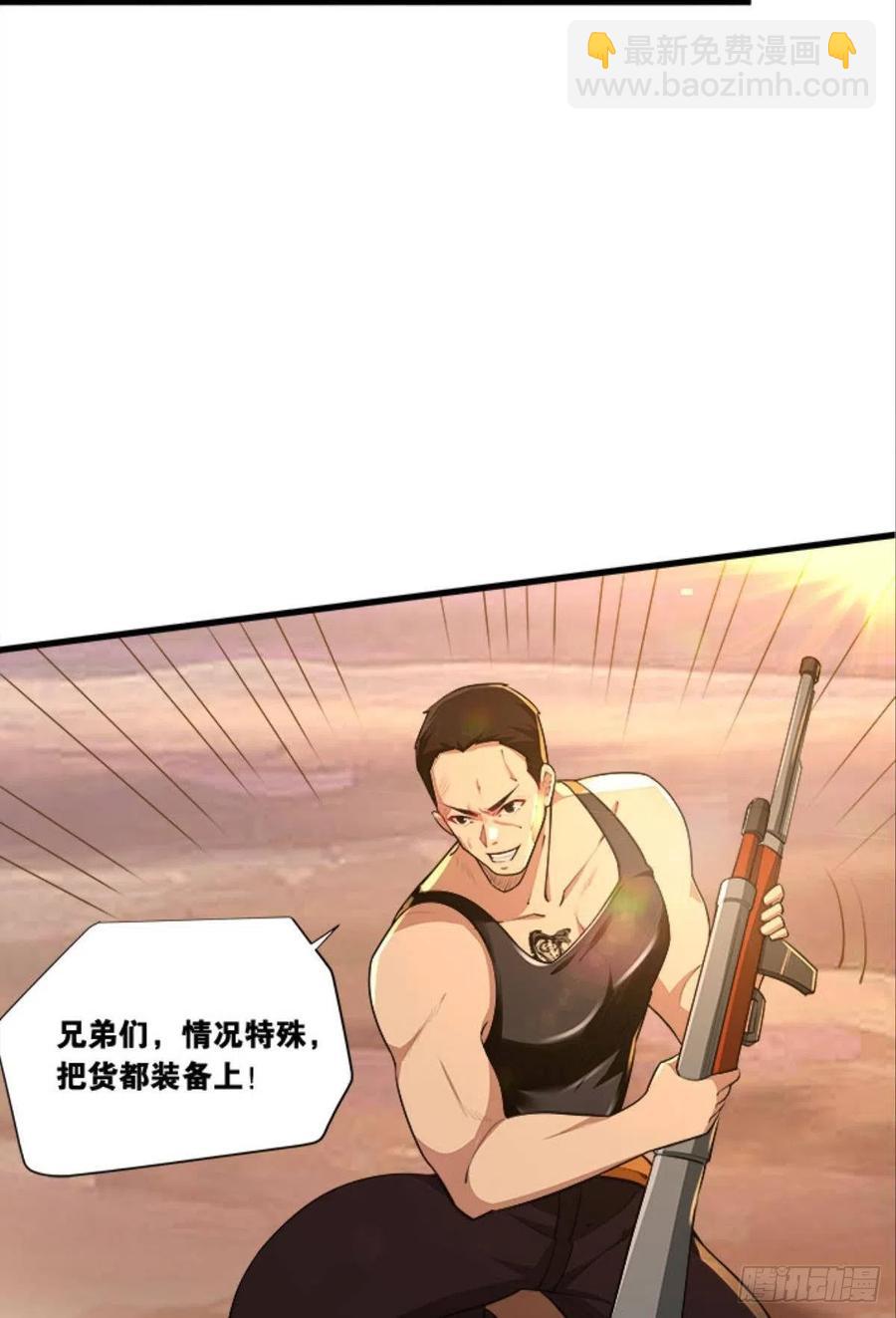 《人在末世，刚成首富》全军出击 第6页