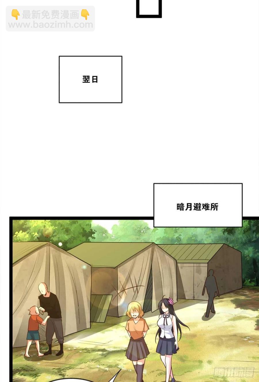 《人在末世，刚成首富》集体传送 第11页