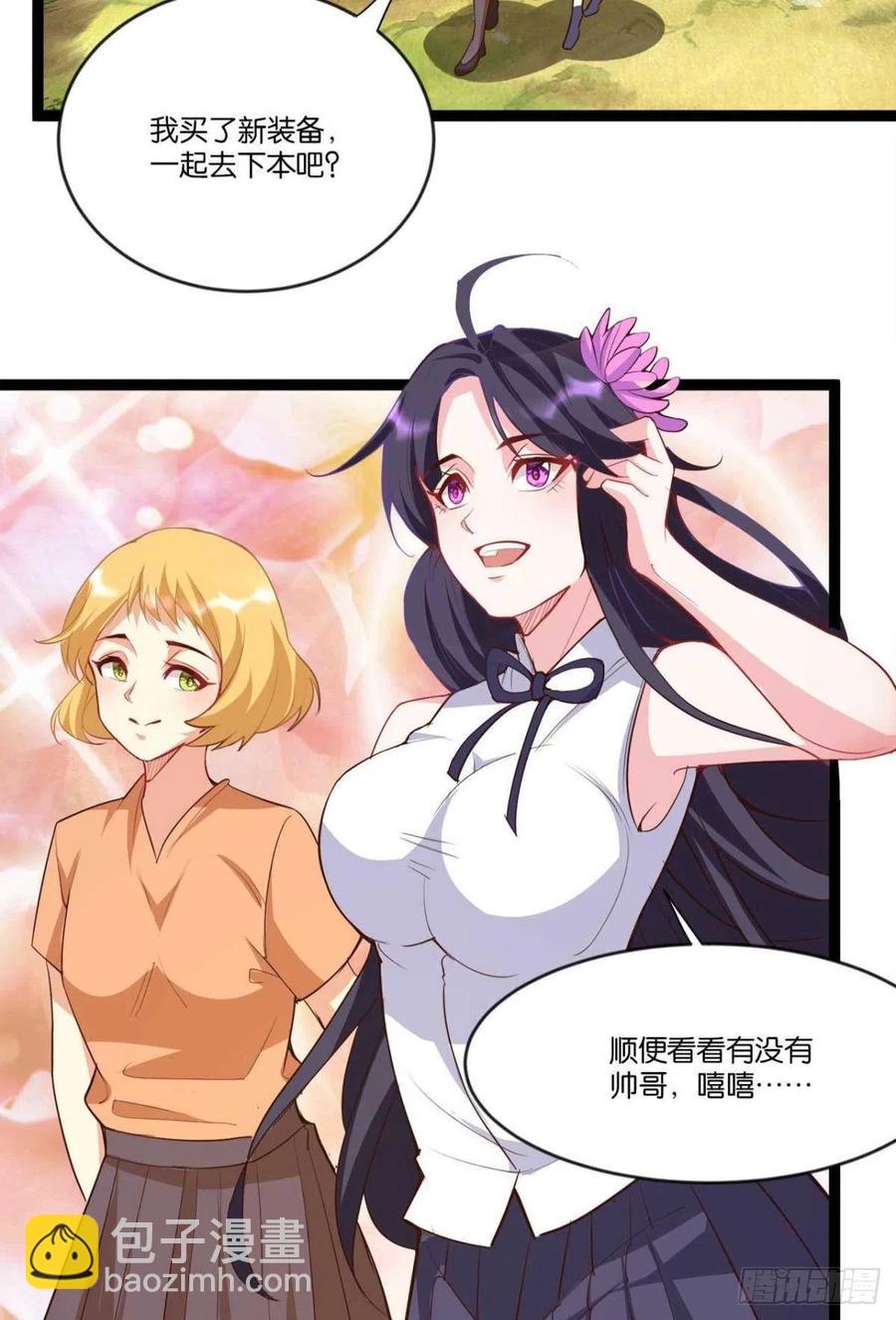 《人在末世，刚成首富》集体传送 第12页