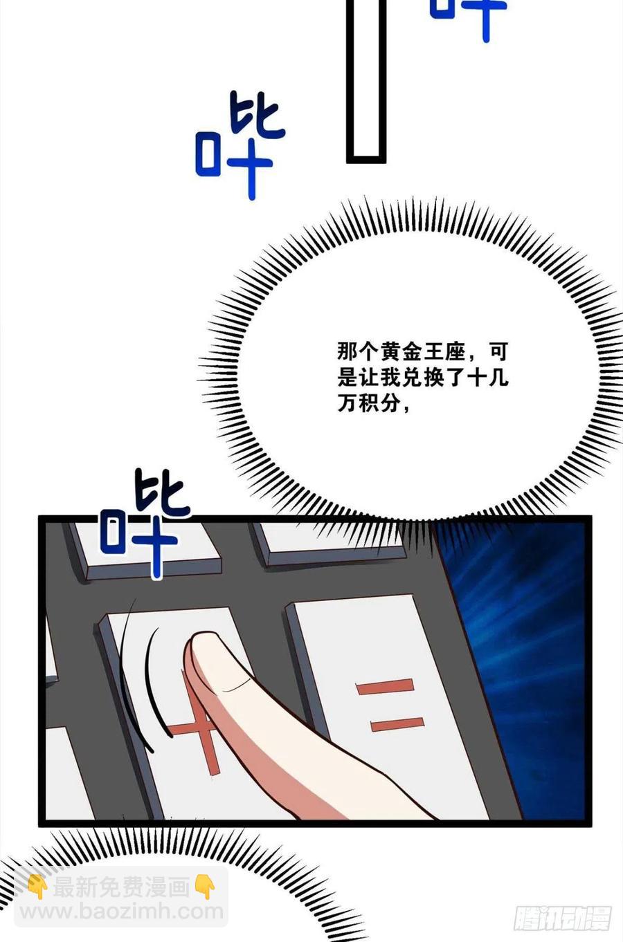 《人在末世，刚成首富》集体传送 第21页