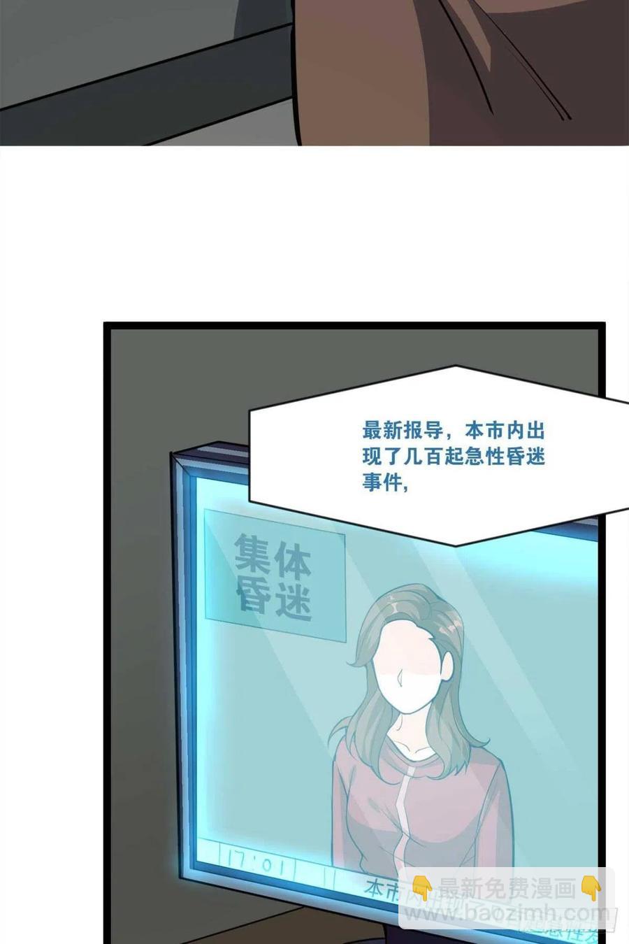 《人在末世，刚成首富》集体传送 第35页