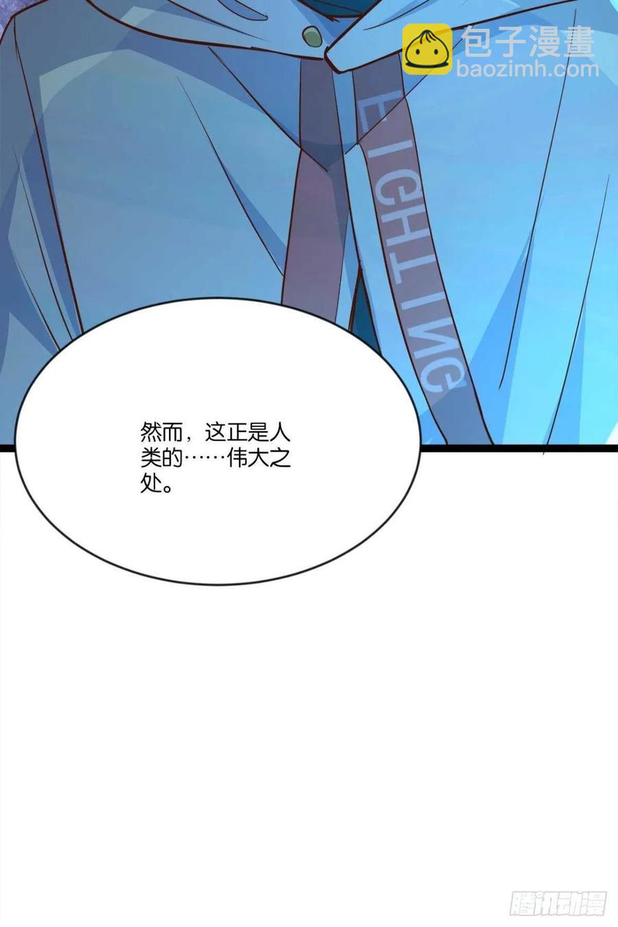 《人在末世，刚成首富》集体传送 第48页
