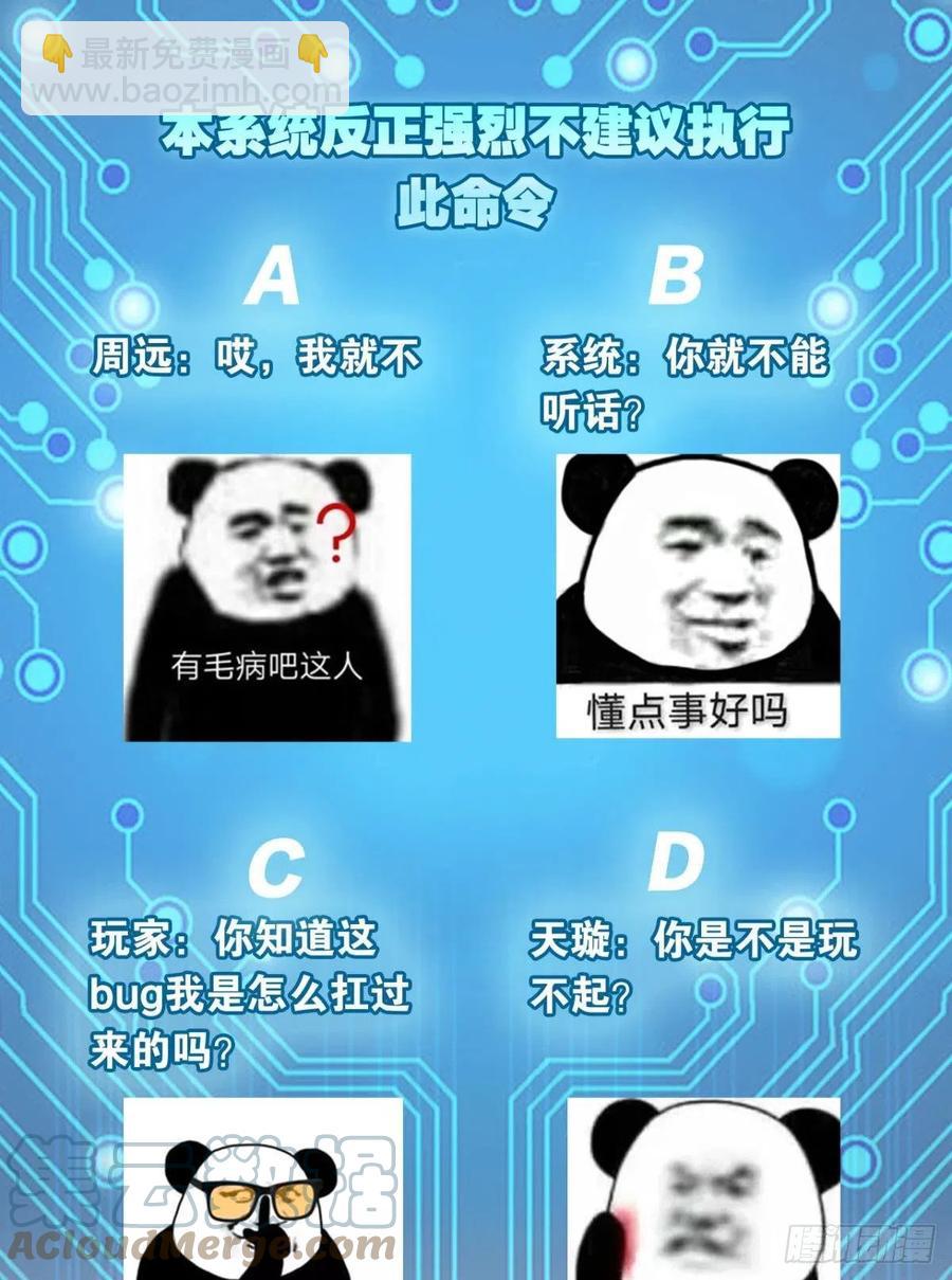 《人在末世，刚成首富》集体传送 第49页