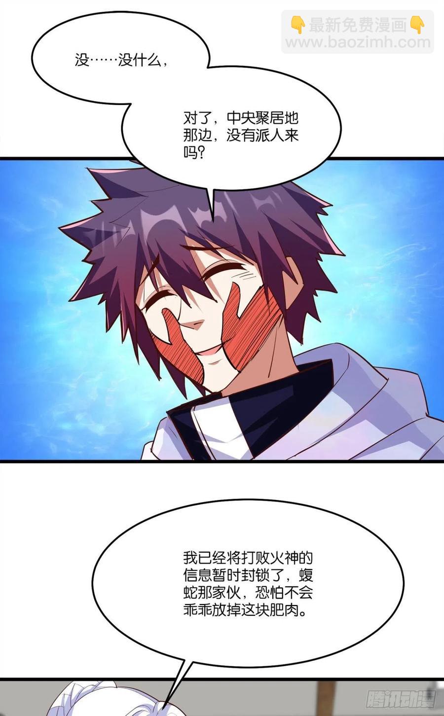 《人在末世，刚成首富》一场硬仗 第26页