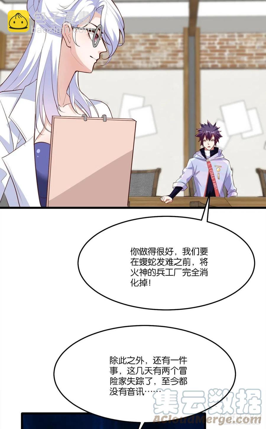 《人在末世，刚成首富》一场硬仗 第27页