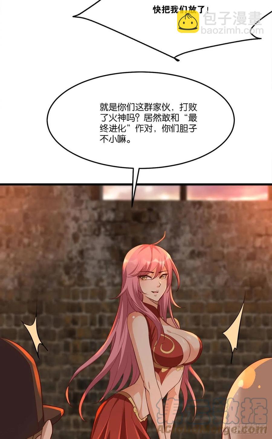 《人在末世，刚成首富》一场硬仗 第31页