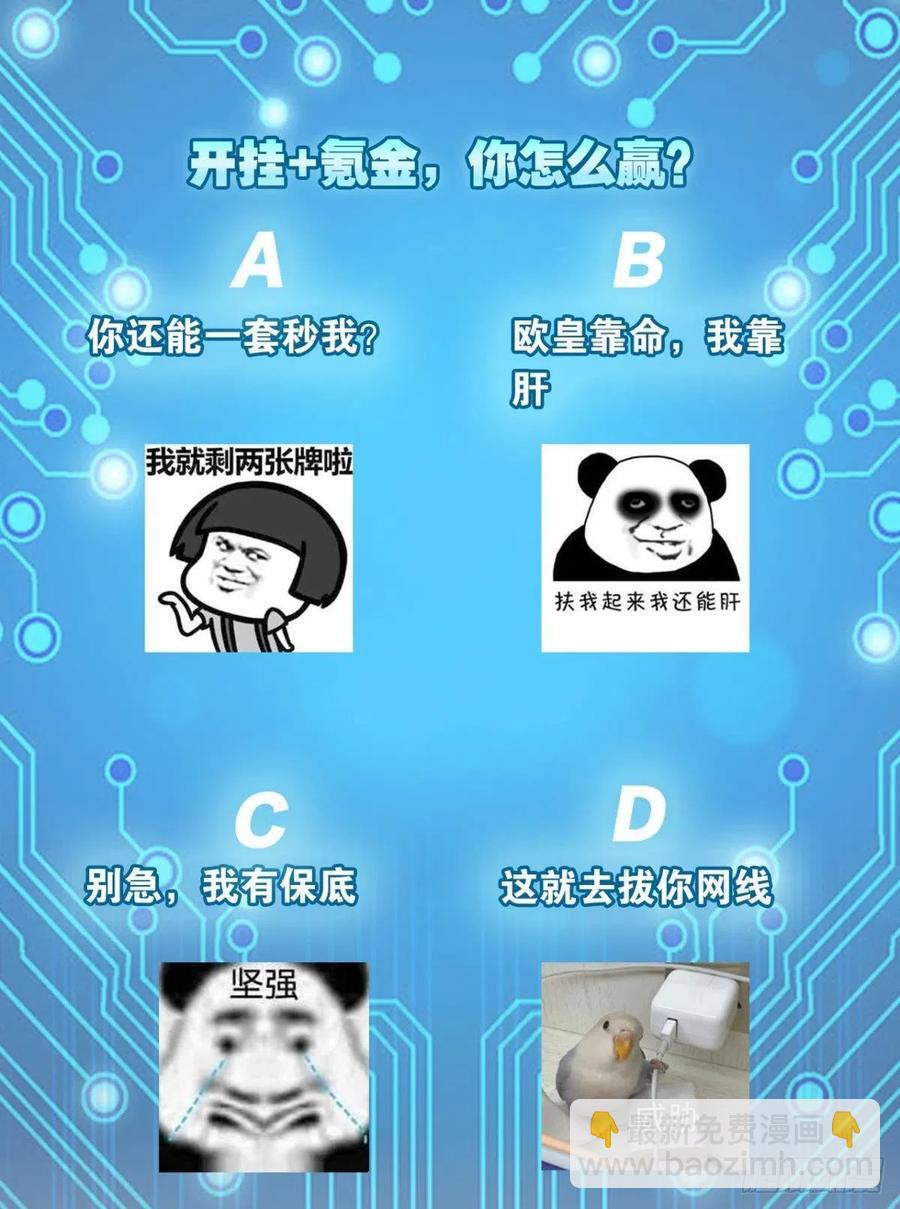 《人在末世，刚成首富》一场硬仗 第38页