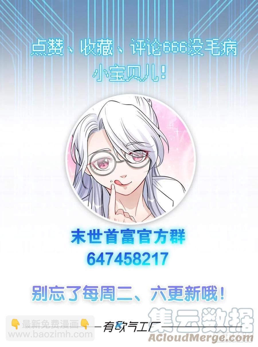 《人在末世，刚成首富》一场硬仗 第39页