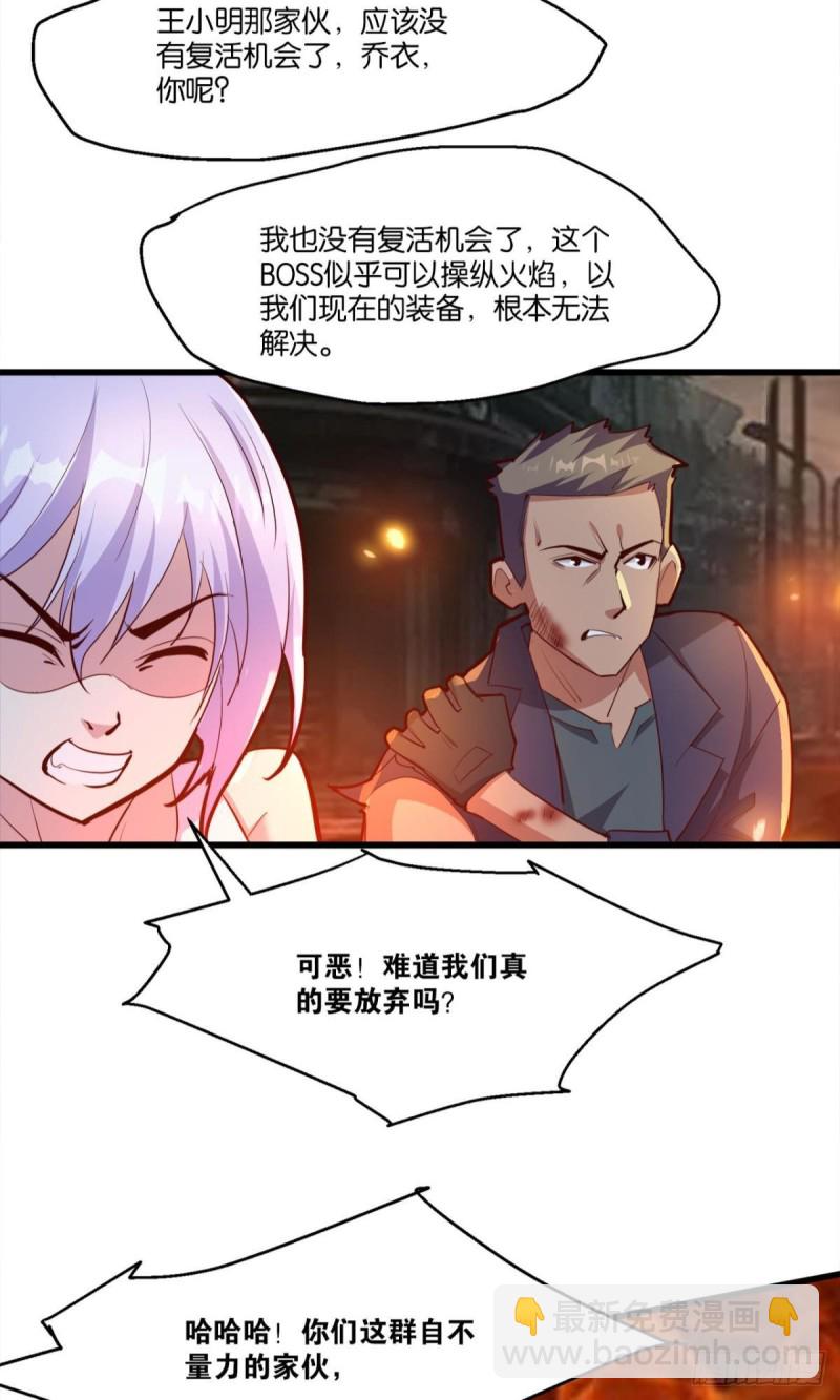 《人在末世，刚成首富》觉醒者 第24页