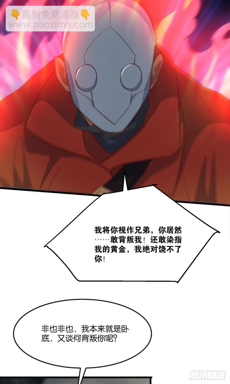 《人在末世，刚成首富》觉醒者 第29页