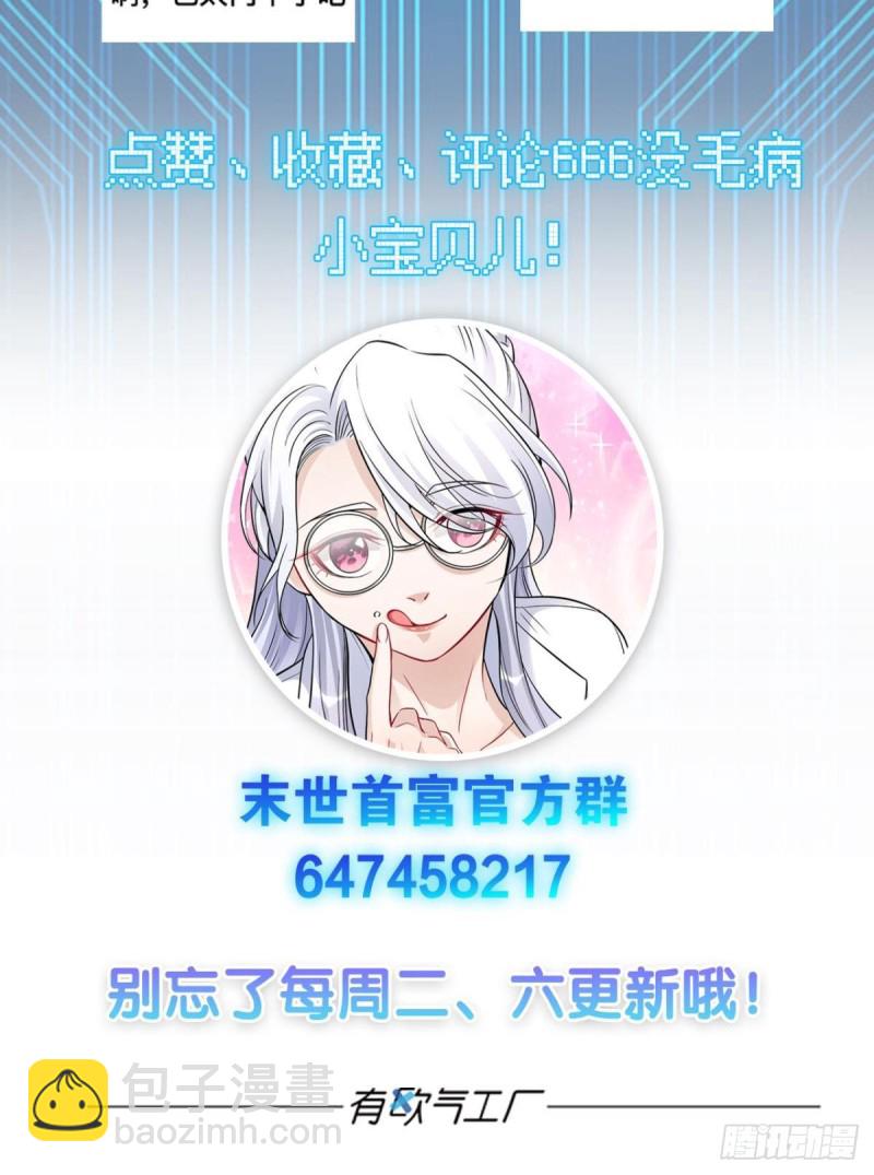 《人在末世，刚成首富》觉醒者 第39页