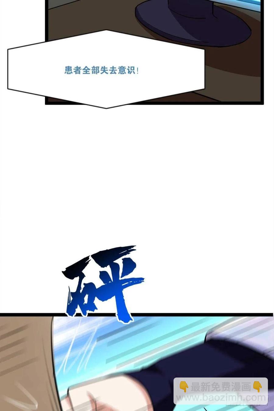《人在末世，刚成首富》集体传送 第36页