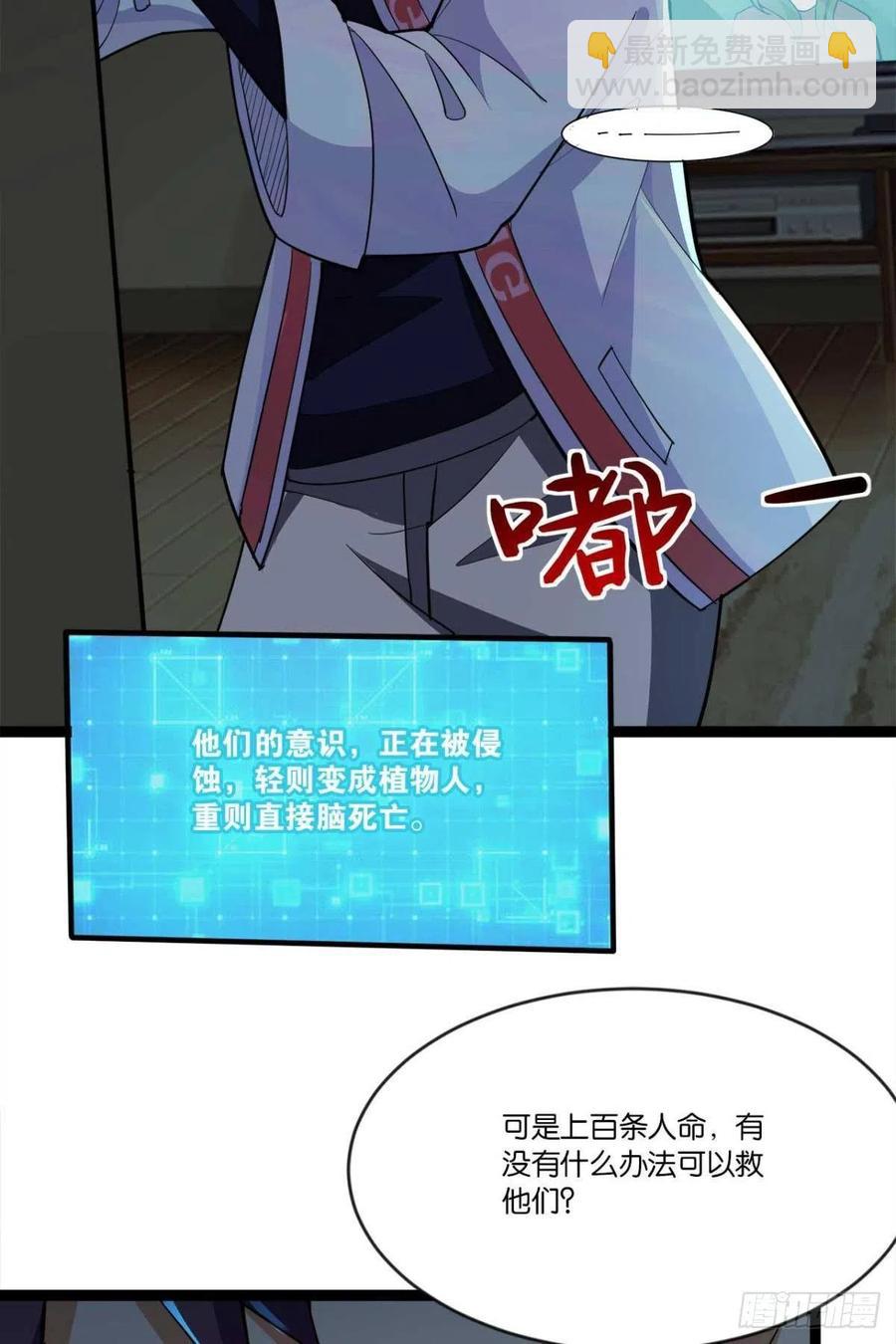 《人在末世，刚成首富》集体传送 第38页