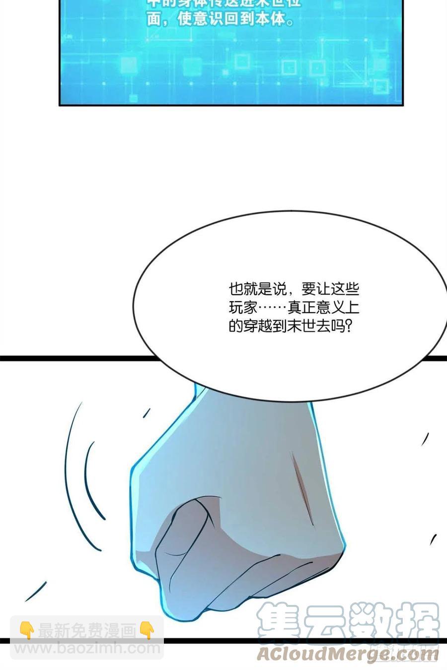 《人在末世，刚成首富》集体传送 第40页
