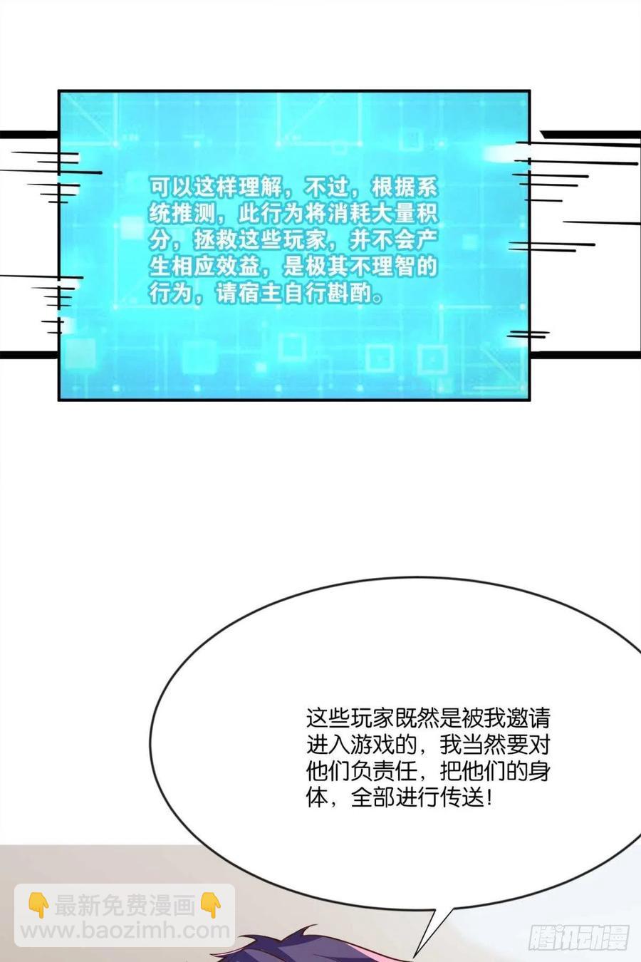 《人在末世，刚成首富》集体传送 第41页