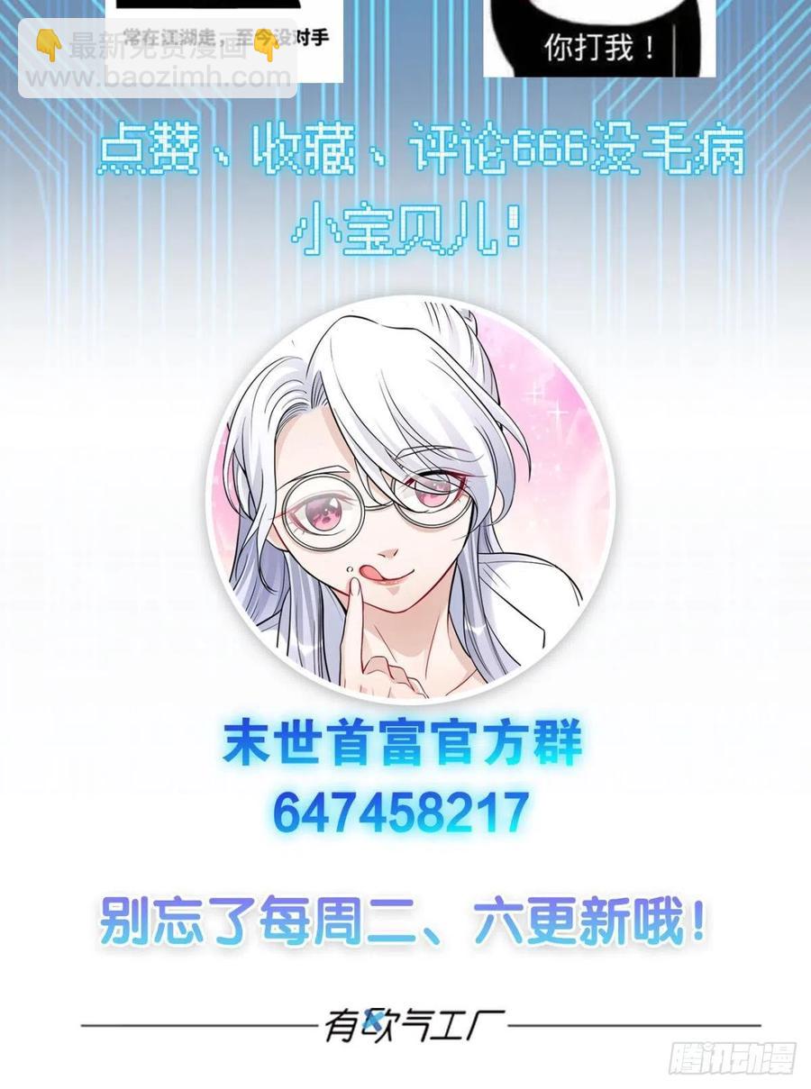 《人在末世，刚成首富》集体传送 第50页