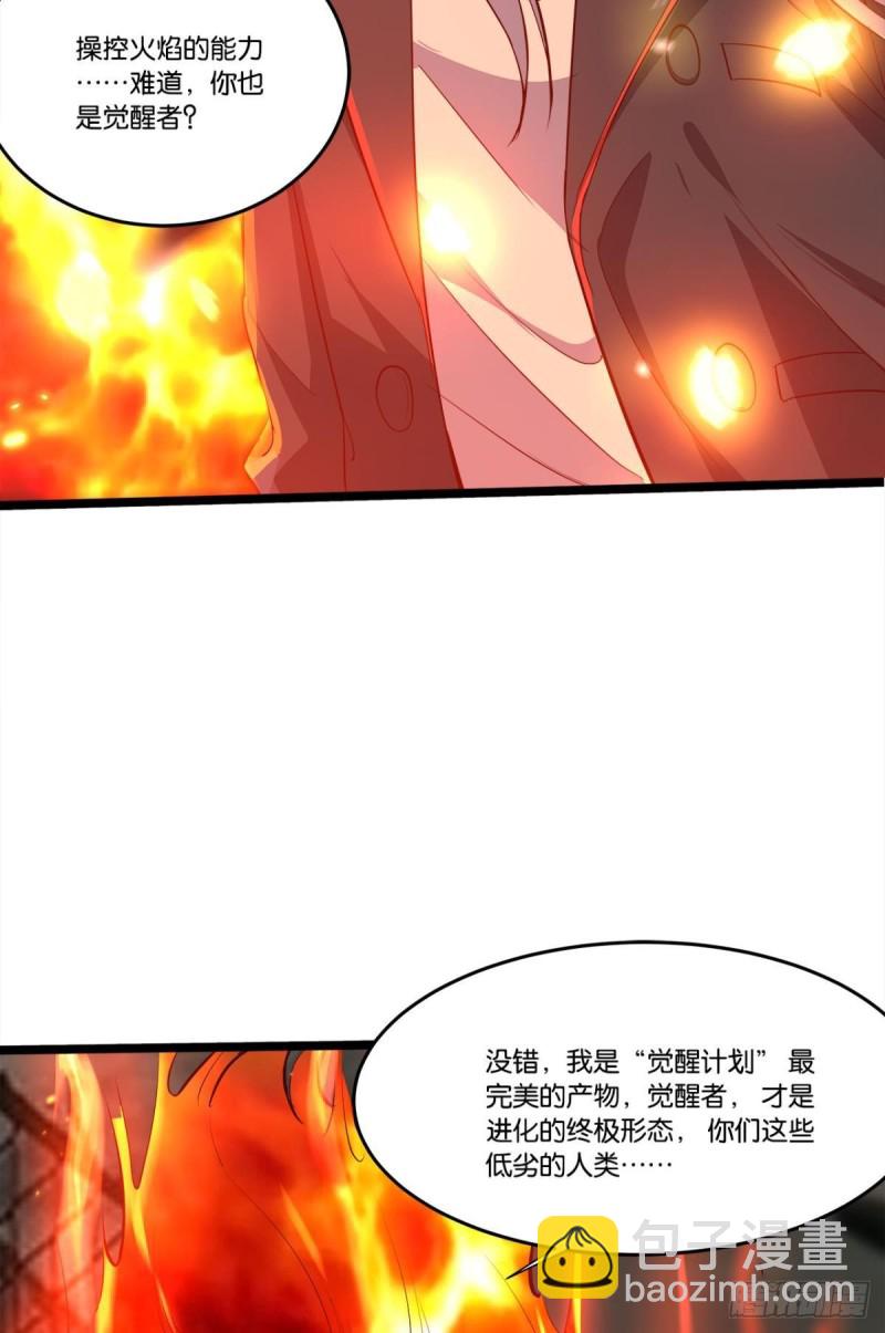 《人在末世，刚成首富》肉包子打狗？ 第10页