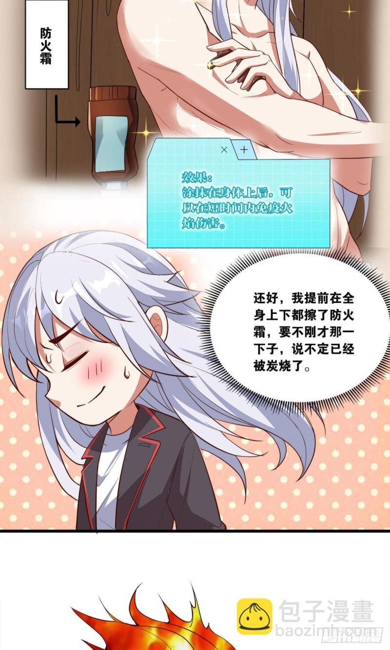 《人在末世，刚成首富》肉包子打狗？ 第19页