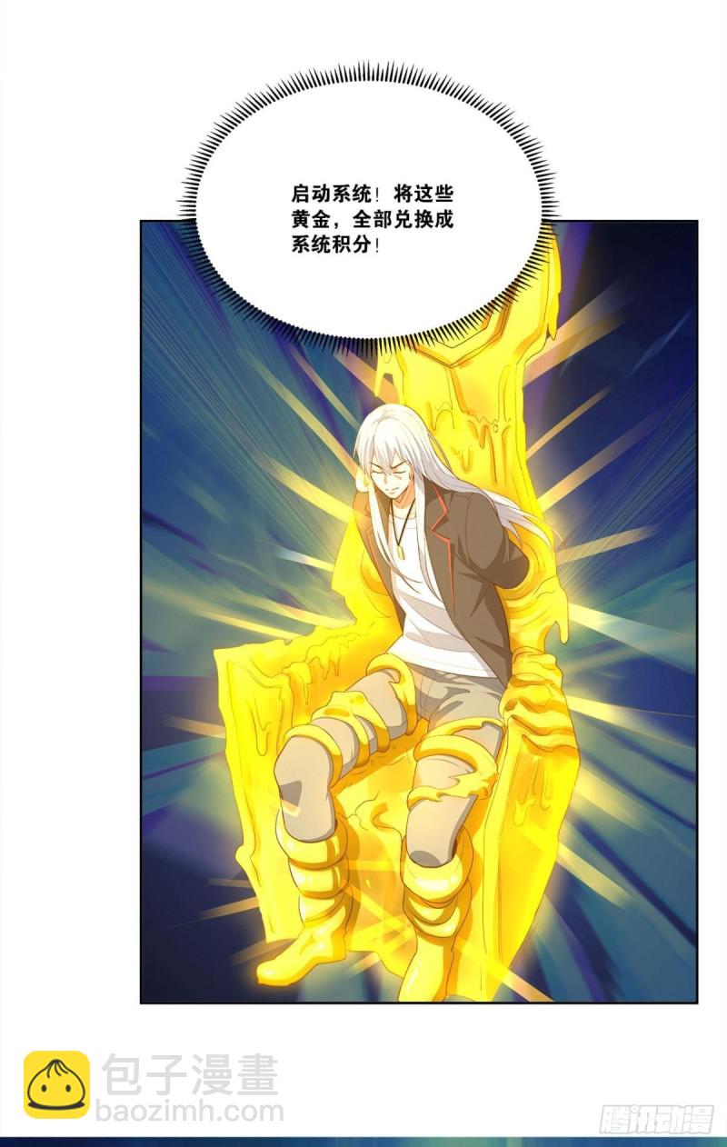 《人在末世，刚成首富》肉包子打狗？ 第39页