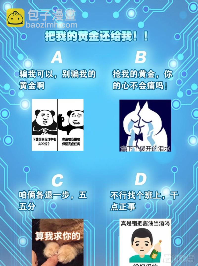 《人在末世，刚成首富》肉包子打狗？ 第47页