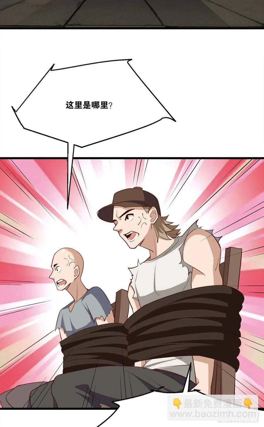 《人在末世，刚成首富》一场硬仗 第30页