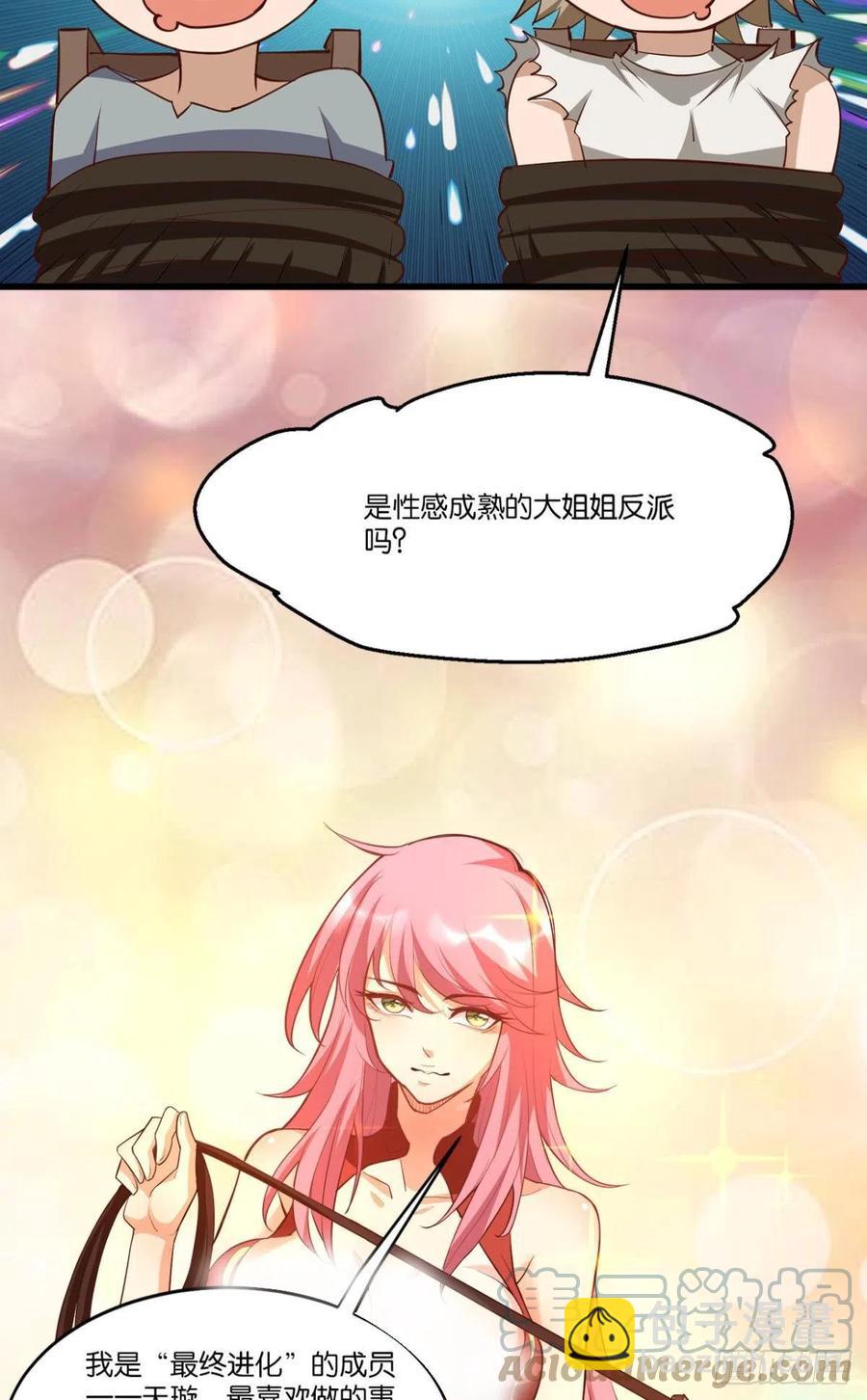 《人在末世，刚成首富》一场硬仗 第33页