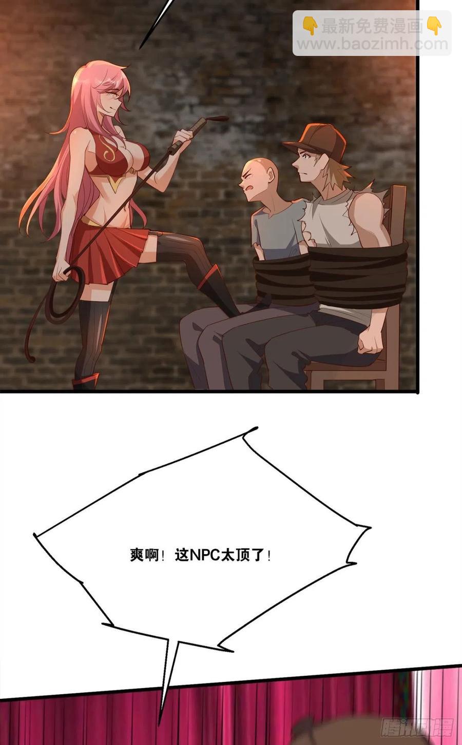 《人在末世，刚成首富》一场硬仗 第36页