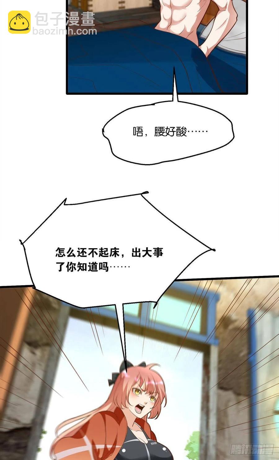 《人在末世，刚成首富》不按套路出牌 第18页