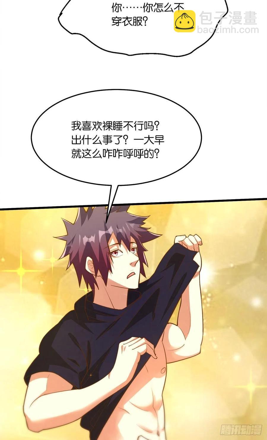 《人在末世，刚成首富》不按套路出牌 第20页