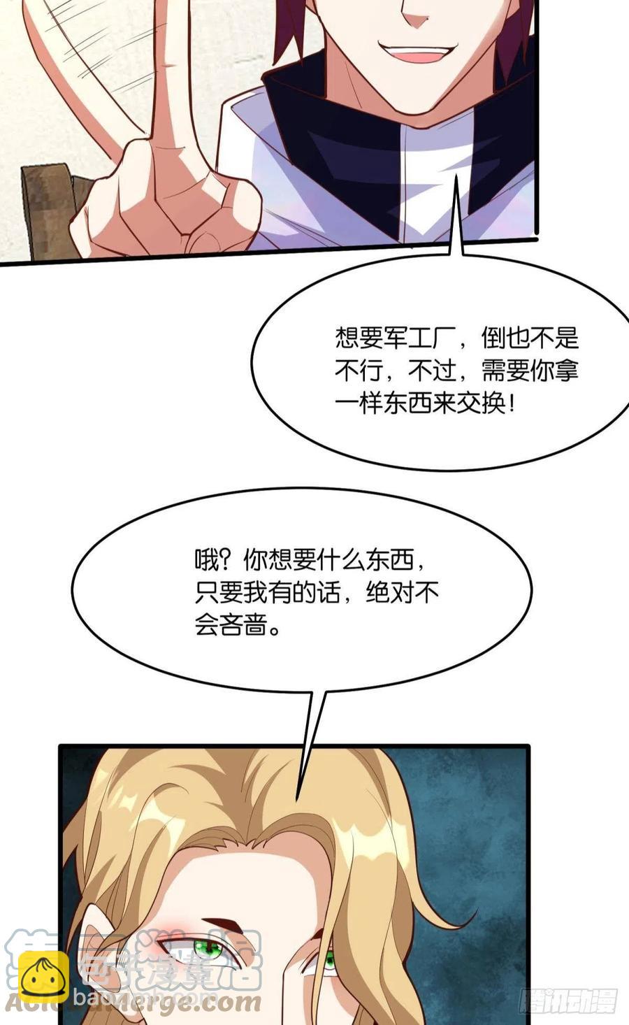 《人在末世，刚成首富》不按套路出牌 第33页